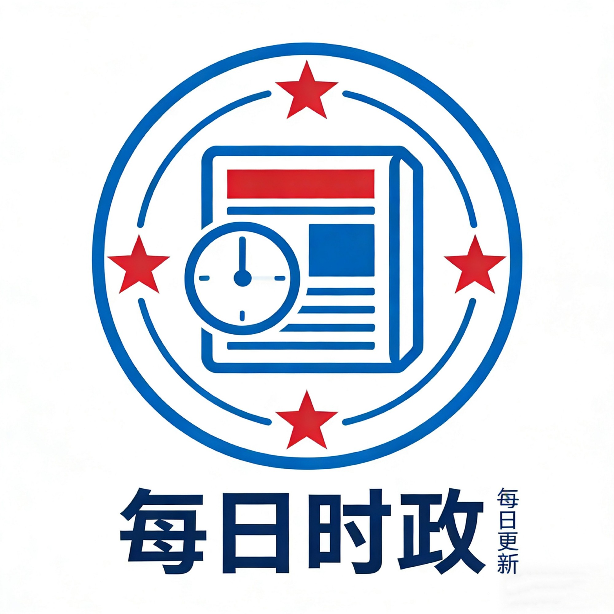 每日时政 | 小宇宙 - 听播客,上小宇宙