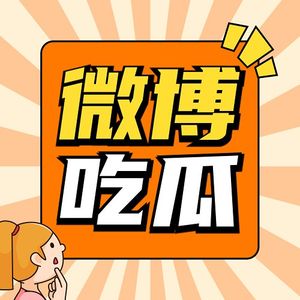 20250429：马嘉祺宋亚轩 阿楚姑娘