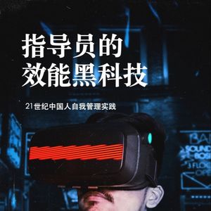 指导员吴刚 | 效能效率黑科技