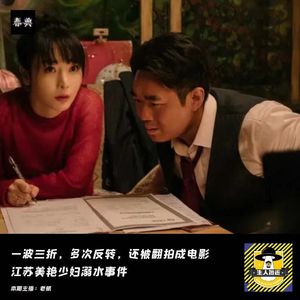 一波三折，多次反转，还被翻拍成电影——江苏美艳少妇溺水事件