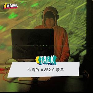 KickerRadio - 小鸡的AVE2.0歌单