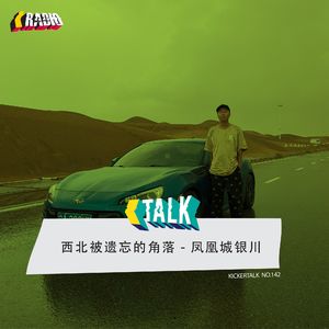 KickerTalk142 - 西北被遗忘的角落凤凰城银川