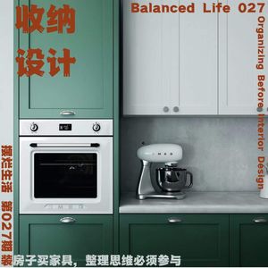 27 | 装房子买家具，整理思维必须参与