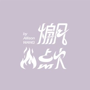 我最近的心魔，如何应对铺天盖地的负面信息