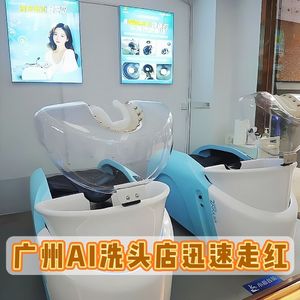 AI开始跟托尼老师抢“人头”，广州“AI洗头店”迅速走红