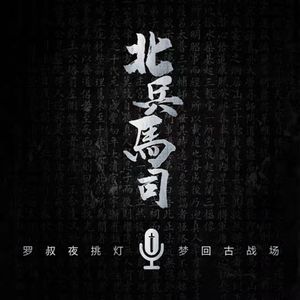 头号玩家｜北兵马司