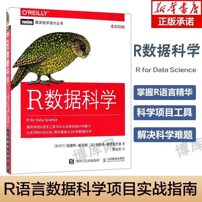 R 数据科学入门