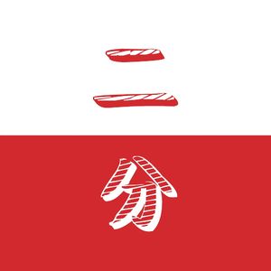 #8 编程启蒙/从社区学习/个人竞争力