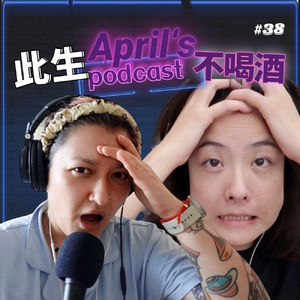 【爱普罗西】为什么戒酒?因为喝醉后我是真的不配做人呐