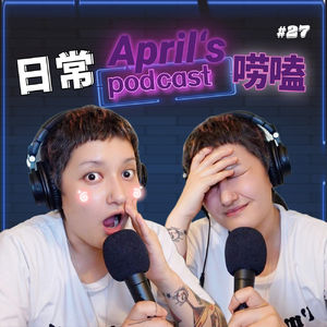随手rant【EP3】:当我35岁没孩子没老公没社交时,我都在谈论什么