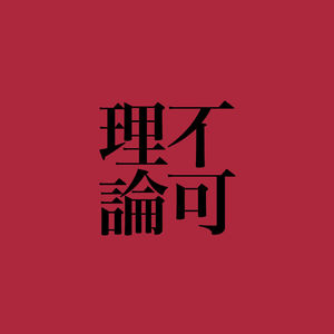 39: 作者与文本