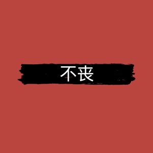 去思考和想象新的可能性——近期的书影音闲聊