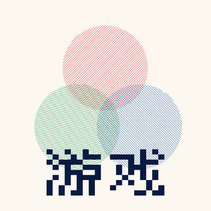 游戏 RGB