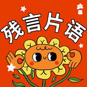 001 当我们在谈论残障，我们在谈论什么？Talking Disability