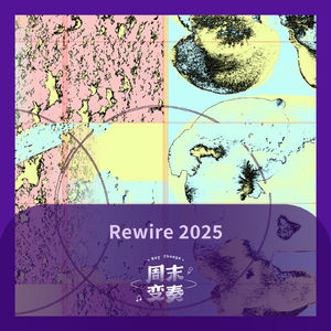 Rewire 2025 开演在即，听听今年阵容里的好东西