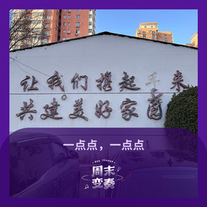一点点，一点点