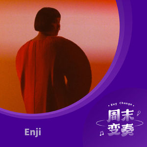 Enji: 爵士乐是全新的人生旅程