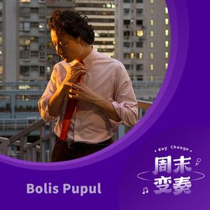 Bolis Pupul：在香港，给母亲写一封信