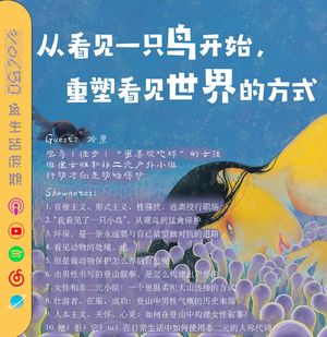 从看见一只鸟开始，重塑看见世界的方式｜Women in Nature