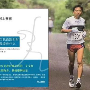 031 村上春树会如何评价碳板跑鞋？@纯闲聊