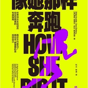 022 《像她那样奔跑》@读书会