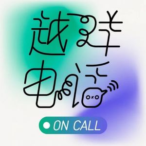 【越洋番外】那一刻，我人性附体01