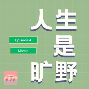 人生是旷野｜二十岁穷游世界，三十岁治愈童年，非标东亚人的十年