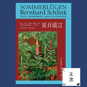 「淡季」（来自「夏日谎言」）