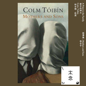 被蒙住的母亲，其实能够直面儿子的隐情；关于科尔姆·托宾的短篇小说《家中的神父》