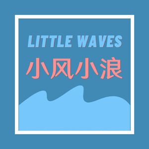 EP16 男巫的毛心脏：拒绝爱就能拒绝伤害吗？