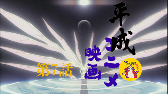 无奇16: 平成年代日本动画电影 | 柒: 平成废物的精神食粮：始于EVA，盛于凉宫