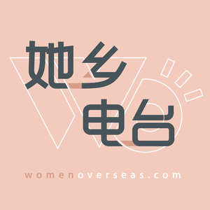 WomenOverseas她乡