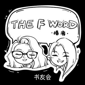 22.通知｜The F Word书友会开办啦！