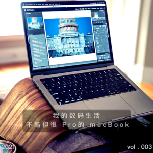 我的数码生活 - 不酷但很 Pro 的 MacBook