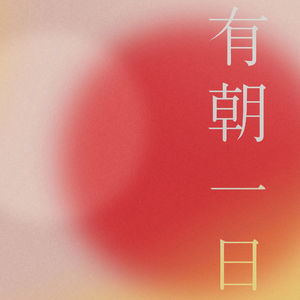 37 衰老是岁月送给我们无法退回的礼物
