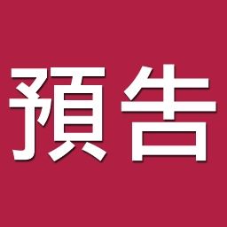 [预告] 折尔根播客 · 统计学专栏