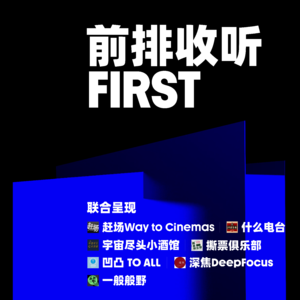 【FIRST2022】在创作里，积极地对抗失去 | 对谈《不要再见啊，鱼花塘》导演牛小雨