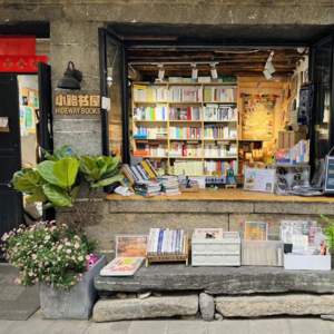 004大理小路书屋“去大理走小路”|4·23世界读书日特别节目