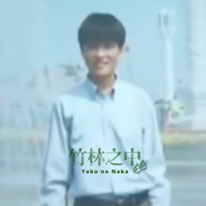 柏拉图之恋杀人事件：她和他和“他”