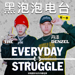 《黑泡泡电台》第十一集：他像蜘蛛侠，有点强，但又有点**