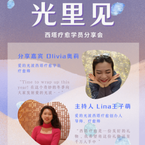 光里见E11｜奥莉：价值感是与生俱来、深植于内心的GIFT，是天赋也是礼物