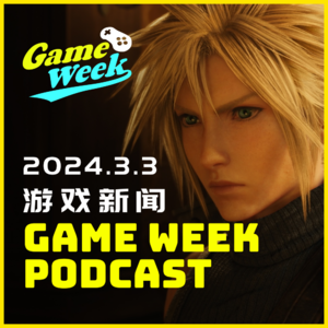 【一周游戏新闻-20240303】游戏厂商大面积裁员~