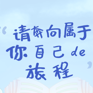 EP11 裸辞后揣着700块勇闯深圳？愿我们都有重新选择的勇气！