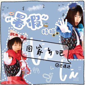 暑假特辑：看《海女》，回老家！