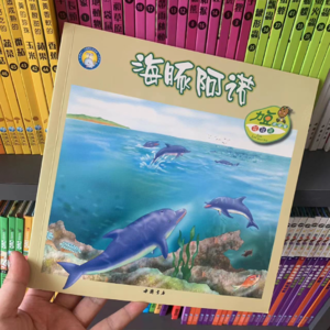昨晚的亲子阅读，《海豚阿诺》