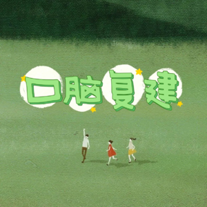 “死亡不是生命的终点，遗忘才是”