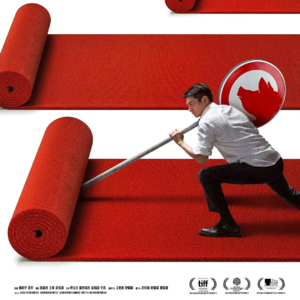 被短视频营销坑惨了的《红毯先生》，以身入局，完成了一次戏里戏外的互相印证。