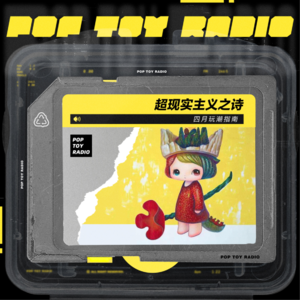 Vol.06 四月玩潮指南丨在充满挑战的时期，种下光明与爱的种子