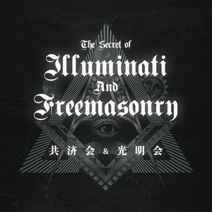 两个世界闻名神秘组织的秘密，都在这里
