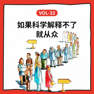 Vol-33 越补越焦虑？从业20余年如何看待营养补充